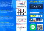 ヨセフ (joseph_design)さんの語学【GINZ語学スクール】のチラシへの提案