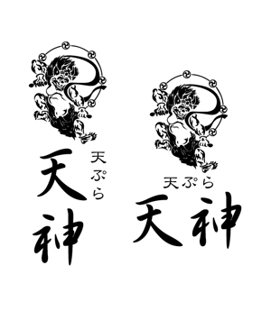 REVELA (REVELA)さんの銀座、京橋界隈の大衆向け天ぷら屋「天ぷら 天神」のロゴへの提案