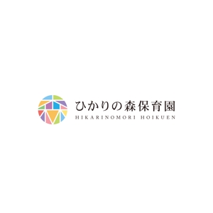 hatarakimono (hatarakimono)さんの企業主導型保育施設『ひかりの森保育園』ロゴ制作への提案
