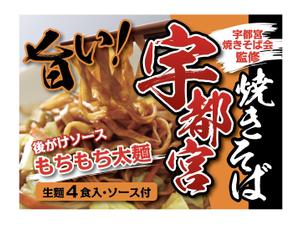 kosako (kosako)さんの宇都宮焼きそばの合掌袋デザインへの提案