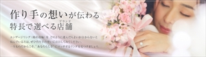 Hiromi Nakamura (hrmabe_1971)さんの結婚式・エンゲージリングの情報サイト【TOPページのTOP画バナー】への提案