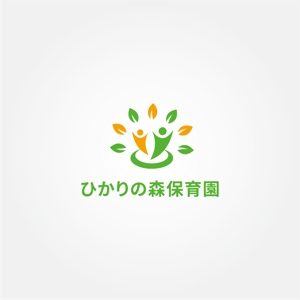 tanaka10 (tanaka10)さんの企業主導型保育施設『ひかりの森保育園』ロゴ制作への提案