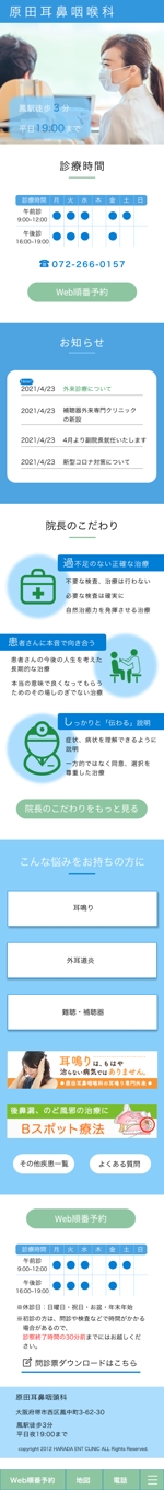 田中颯 (bobokuma3472)さんの耳鼻咽喉科医院　総合ホームページのリニューアルへの提案