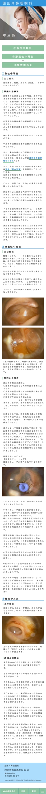 田中颯 (bobokuma3472)さんの耳鼻咽喉科医院　総合ホームページのリニューアルへの提案