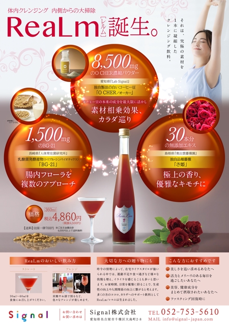 ナカジマ＝デザイン (nakajima-vintage)さんの42年の研究素材を使用したサイエンス美容健康飲料のチラシ作成への提案