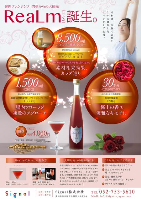 ナカジマ＝デザイン (nakajima-vintage)さんの42年の研究素材を使用したサイエンス美容健康飲料のチラシ作成への提案