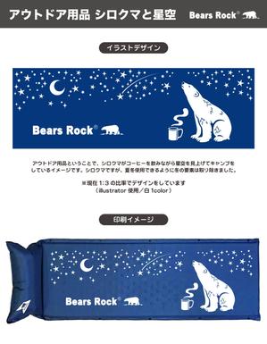 ELMON (tachikawa1116)さんのアウトドア商品にプリントするおしゃれな白くまのイラスト制作への提案