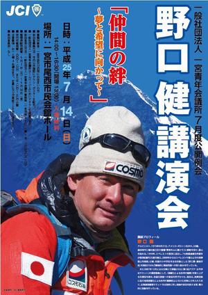 HYM3A (kontonjapan)さんの野口健講演会ポスターへの提案
