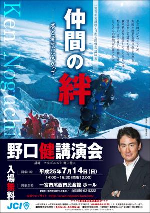 Kversionさんの野口健講演会ポスターへの提案