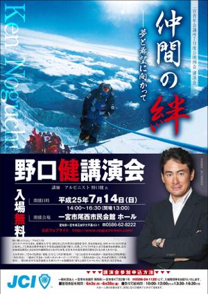 Kversionさんの野口健講演会ポスターへの提案
