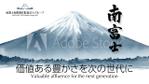 ミュージアムクリエーション (museumcreation)さんの静岡県裾野に本社を置く監査法人「南富士有限責任監査法人」のHPファーストビューデザインへの提案