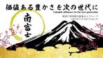 ミュージアムクリエーション (museumcreation)さんの静岡県裾野に本社を置く監査法人「南富士有限責任監査法人」のHPファーストビューデザインへの提案