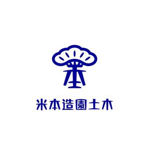 BEAR'S DESIGN (it-bear)さんの造園屋「米本造園土木」のロゴへの提案