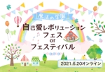 おにぎり (onigiri707)さんの夏至イベント　自己愛フェスのLPヘッダー作成への提案