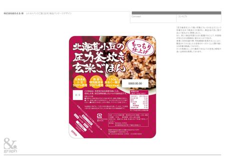 &.graph (glam69)さんのレトルトパックご飯（玄米）　商品パッケージデザインへの提案