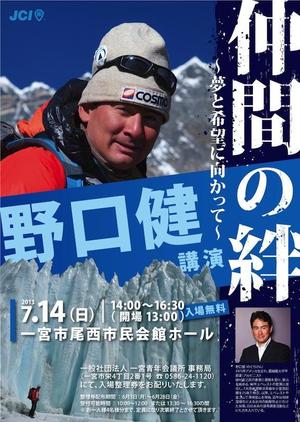 kg12 (kg12)さんの野口健講演会ポスターへの提案