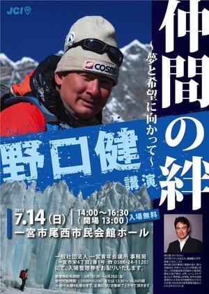 kg12 (kg12)さんの野口健講演会ポスターへの提案