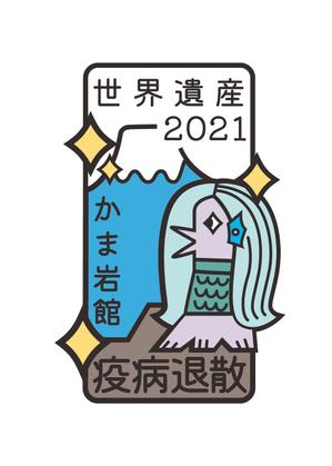 ササキイラスト制作 (sasaki_illustration)さんの『アマビエ』『疫病退散』焼き印のデザインへの提案