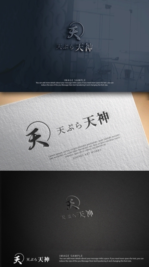 NJONESKYDWS (NJONES)さんの銀座、京橋界隈の大衆向け天ぷら屋「天ぷら 天神」のロゴへの提案