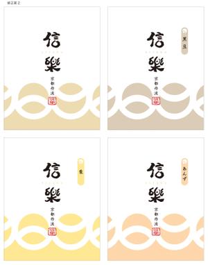 plus X (april48)さんの信樂パッケージデザインへの提案