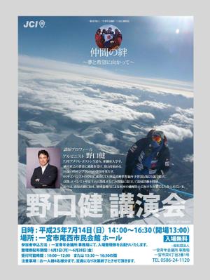 MankaiSKtaroさんの野口健講演会ポスターへの提案