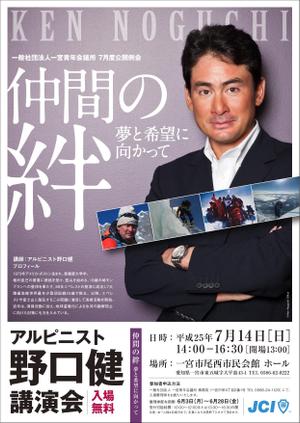 kaeru-4gさんの野口健講演会ポスターへの提案