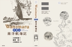 Naradea Design (tsunamiyariver6)さんの『Wanimaru　和爾丸　南洋航海記』表紙周りと本扉のデザインへの提案