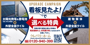 wakaba (wakaba_design)さんの住宅会社　『キャンペーン告知』　の看板デザインへの提案