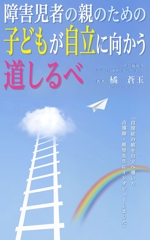 Atsushi.H (a-hirano_atsushi_001)さんの電子書籍の表紙デザインをお願いしますへの提案