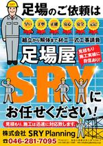 bill_3500さんの足場建設仮設工事の営業用チラシへの提案