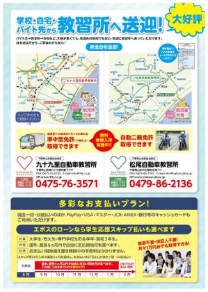 tetsuone (tetsuoneattack)さんの自動車教習所の夏限定プランのチラシへの提案