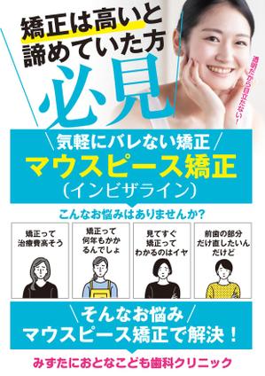 akakidesign (akakidesign)さんの歯科矯正治療の販促チラシへの提案