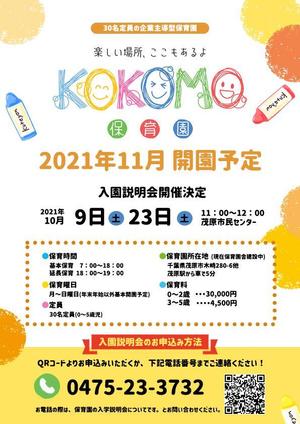 ウエノ (abcdefgook)さんの2021年11月開園予定　KOKOMO保育園のオープニングチラシ作成への提案