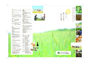 MINORUHO DESIGN (MINORUHO_DESIGN)さんの「未来の子どもたちのために」農産物卸売業「アグリシステム㈱」会社パンフレットへの提案