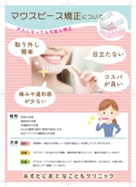 なないろ工房 (nanapoke)さんの歯科矯正治療の販促チラシへの提案