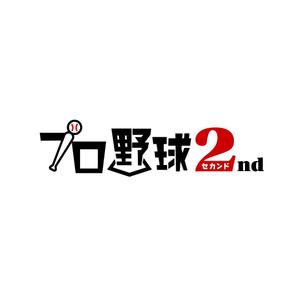 BEAR'S DESIGN (it-bear)さんのYouTube「プロ野球２nd」のロゴデザインへの提案