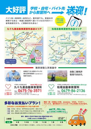 Loooms (kaz0530)さんの自動車教習所の夏限定プランのチラシへの提案