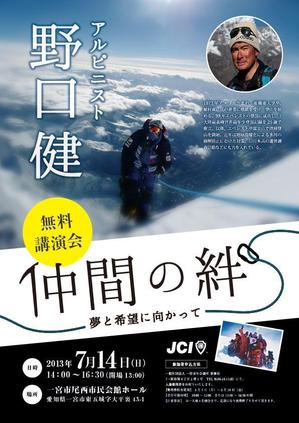 eitochさんの野口健講演会ポスターへの提案
