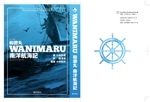 ryo0221 (ryo0221)さんの『Wanimaru　和爾丸　南洋航海記』表紙周りと本扉のデザインへの提案