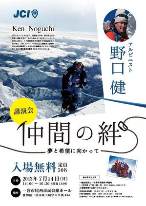 eitochさんの野口健講演会ポスターへの提案