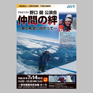 kumachin01さんの野口健講演会ポスターへの提案