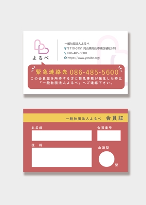 westislet hide (hidehirosan)さんの身元保証会社の緊急連絡先カードのデザイン（裏表）への提案