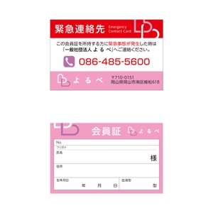tsugami design (tsugami130)さんの身元保証会社の緊急連絡先カードのデザイン（裏表）への提案