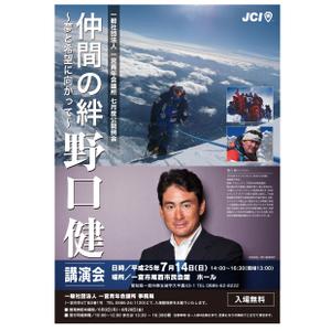 stoshi982gさんの野口健講演会ポスターへの提案