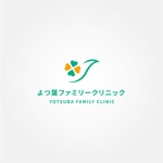 tanaka10 (tanaka10)さんの地域に愛される『よつ葉ファミリークリニック』のロゴへの提案