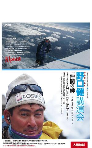 ezimaさんの野口健講演会ポスターへの提案