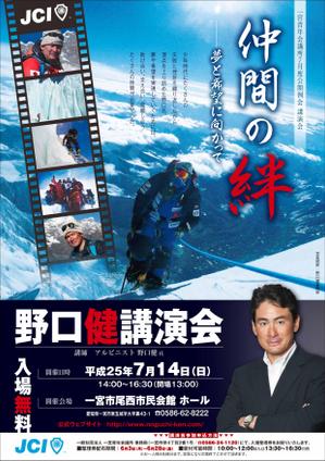 Kversionさんの野口健講演会ポスターへの提案