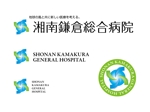 北の佐藤さん (KIMI)さんの「湘南鎌倉総合病院」のロゴ制作（パンフレット・名刺用）への提案