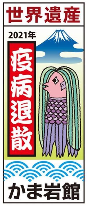 kurosuke7 (kurosuke7)さんの『アマビエ』『疫病退散』焼き印のデザインへの提案