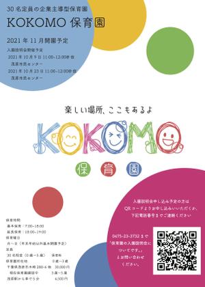 kimura (kimura7825)さんの2021年11月開園予定　KOKOMO保育園のオープニングチラシ作成への提案
